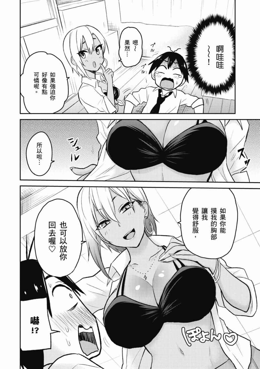 《第一次的Gal》漫画最新章节第2卷免费下拉式在线观看章节第【116】张图片