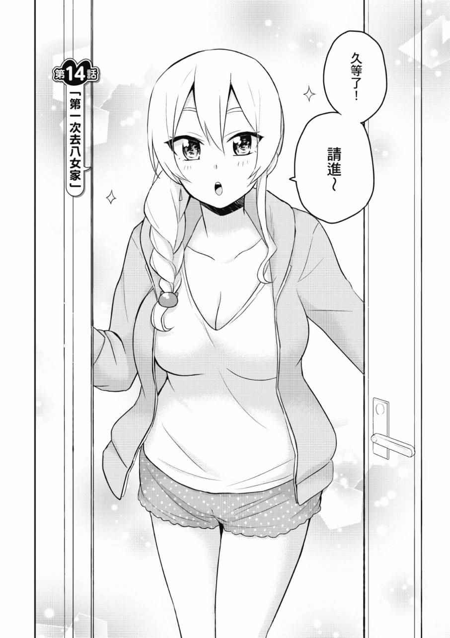 《第一次的Gal》漫画最新章节第2卷免费下拉式在线观看章节第【56】张图片