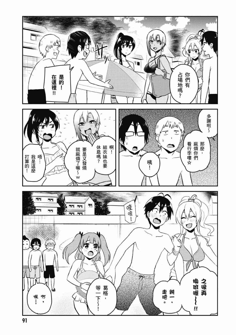 《第一次的Gal》漫画最新章节第5卷免费下拉式在线观看章节第【93】张图片