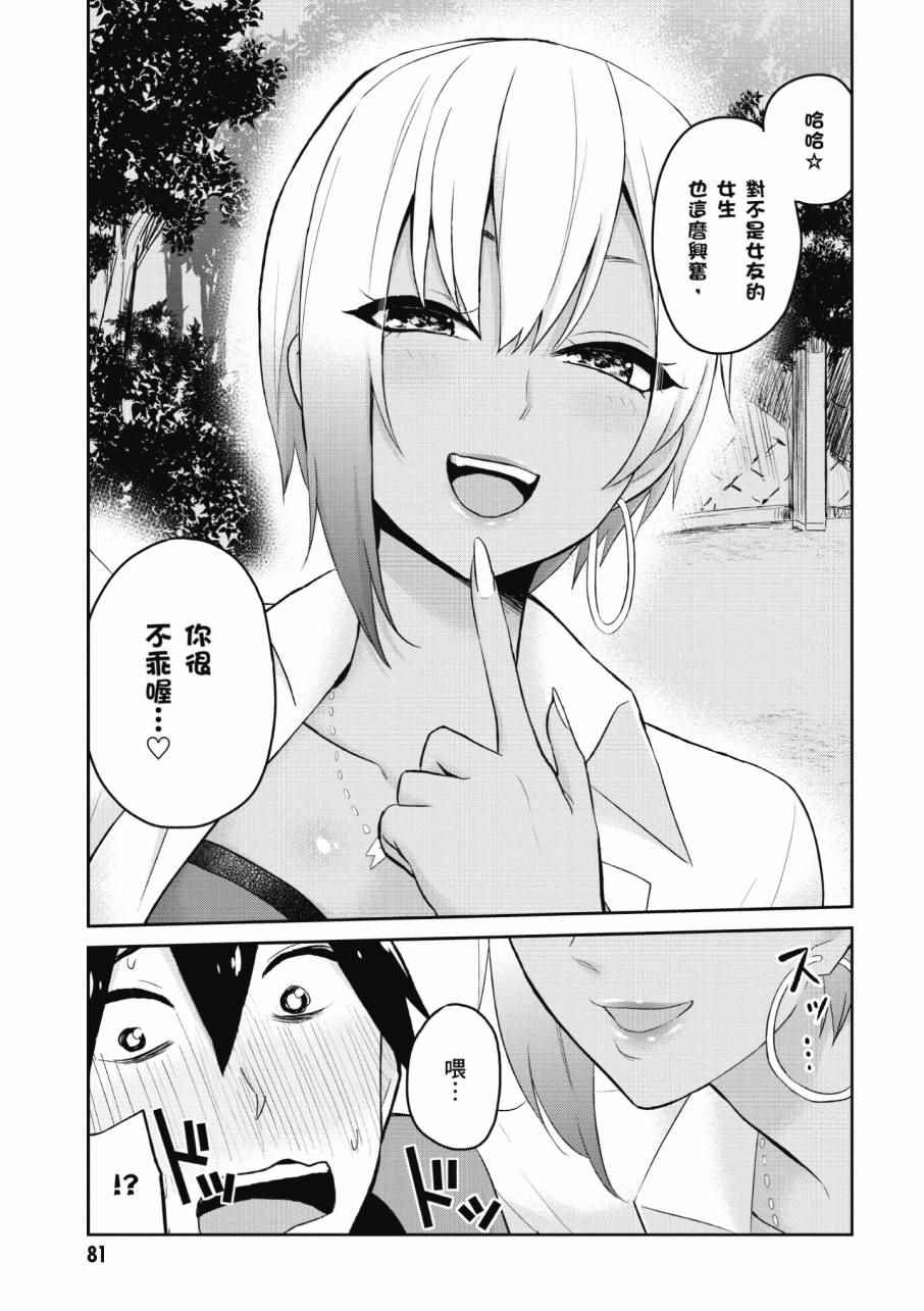 《第一次的Gal》漫画最新章节第2卷免费下拉式在线观看章节第【83】张图片