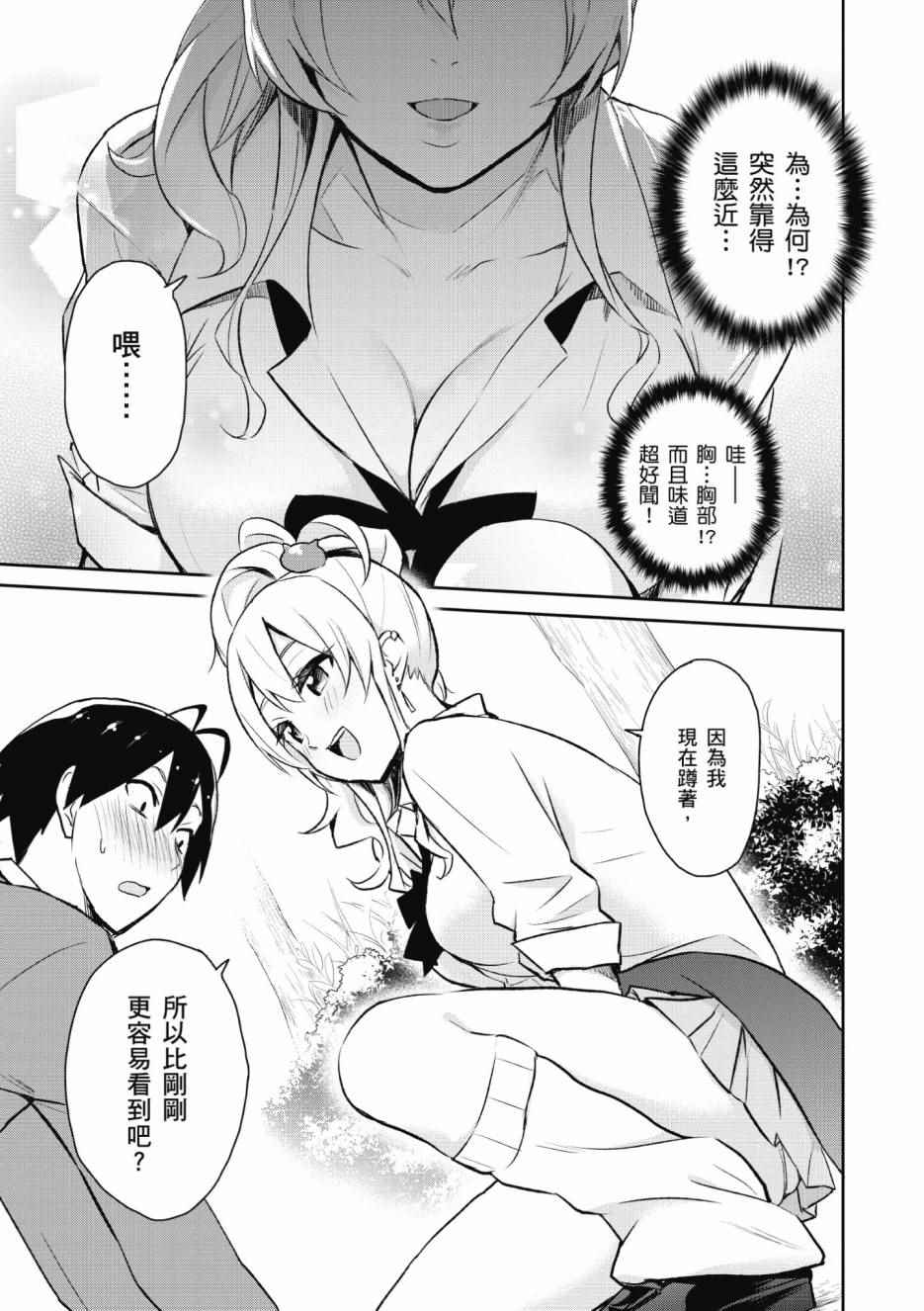 《第一次的Gal》漫画最新章节第1卷免费下拉式在线观看章节第【28】张图片