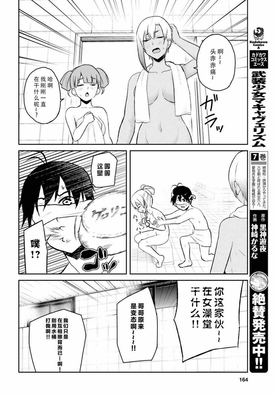 《第一次的Gal》漫画最新章节第48话免费下拉式在线观看章节第【16】张图片