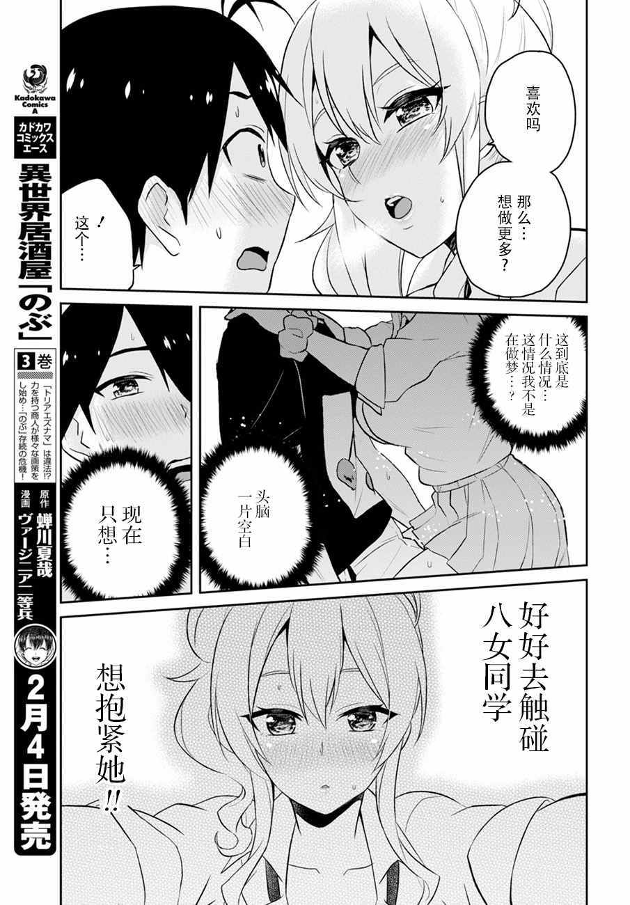 《第一次的Gal》漫画最新章节第26话免费下拉式在线观看章节第【15】张图片