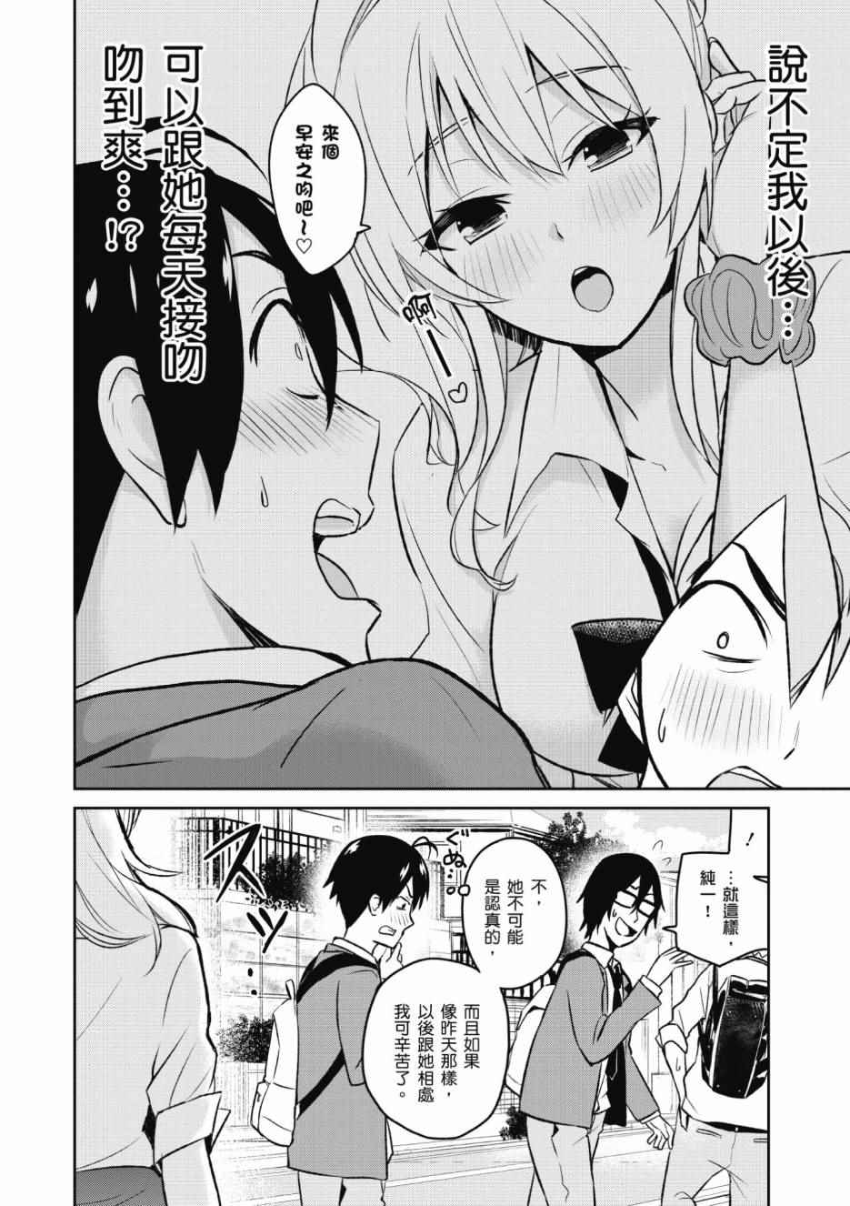 《第一次的Gal》漫画最新章节第1卷免费下拉式在线观看章节第【47】张图片