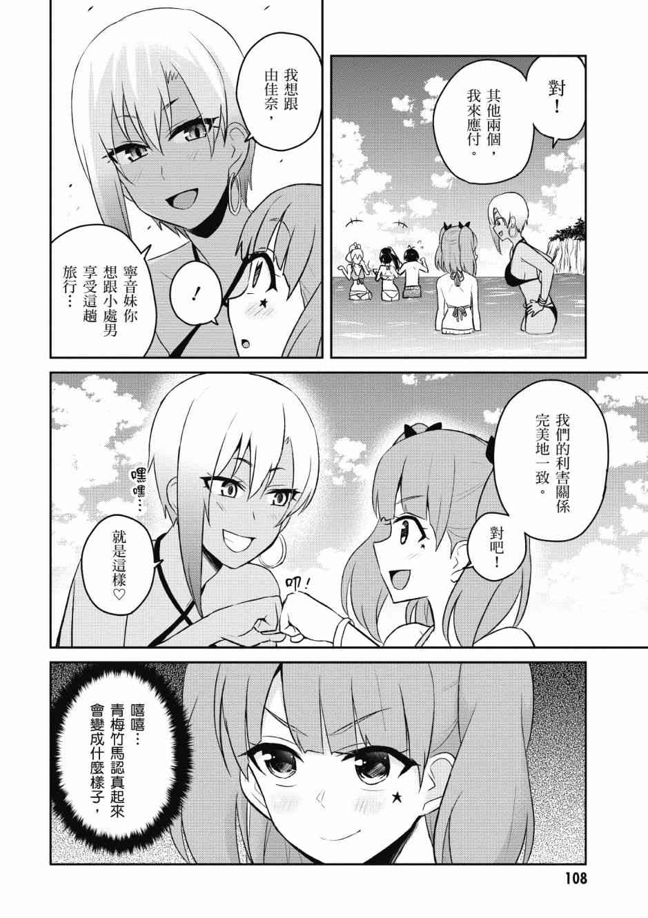 《第一次的Gal》漫画最新章节第5卷免费下拉式在线观看章节第【110】张图片