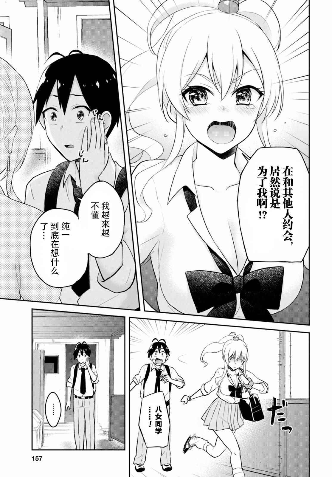 《第一次的Gal》漫画最新章节第35话免费下拉式在线观看章节第【11】张图片