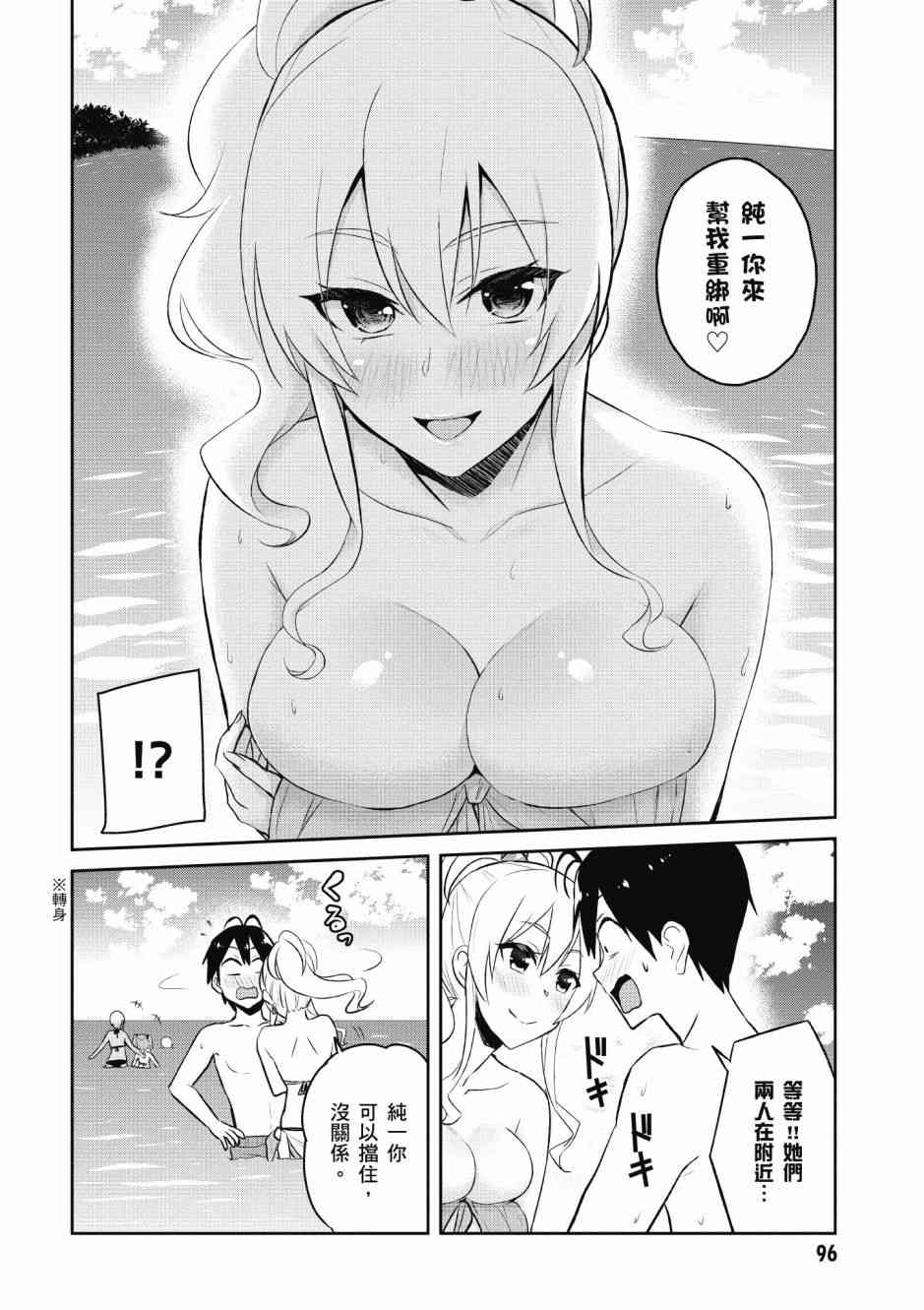 《第一次的Gal》漫画最新章节第5卷免费下拉式在线观看章节第【98】张图片