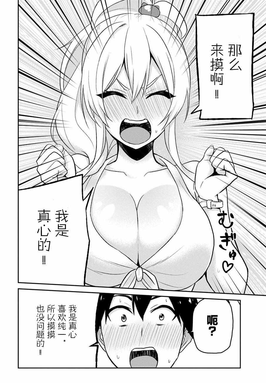 《第一次的Gal》漫画最新章节第20话免费下拉式在线观看章节第【8】张图片