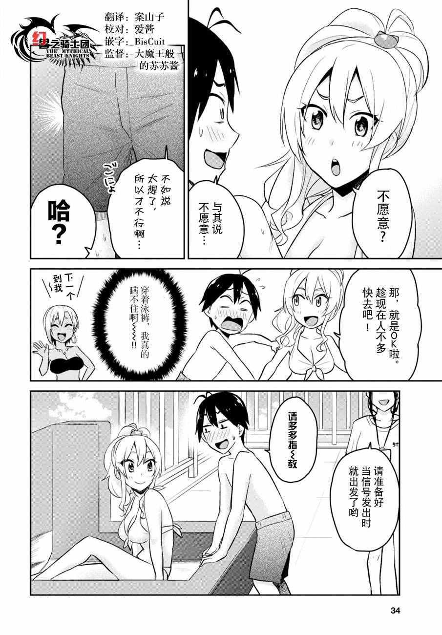 《第一次的Gal》漫画最新章节第19话免费下拉式在线观看章节第【12】张图片