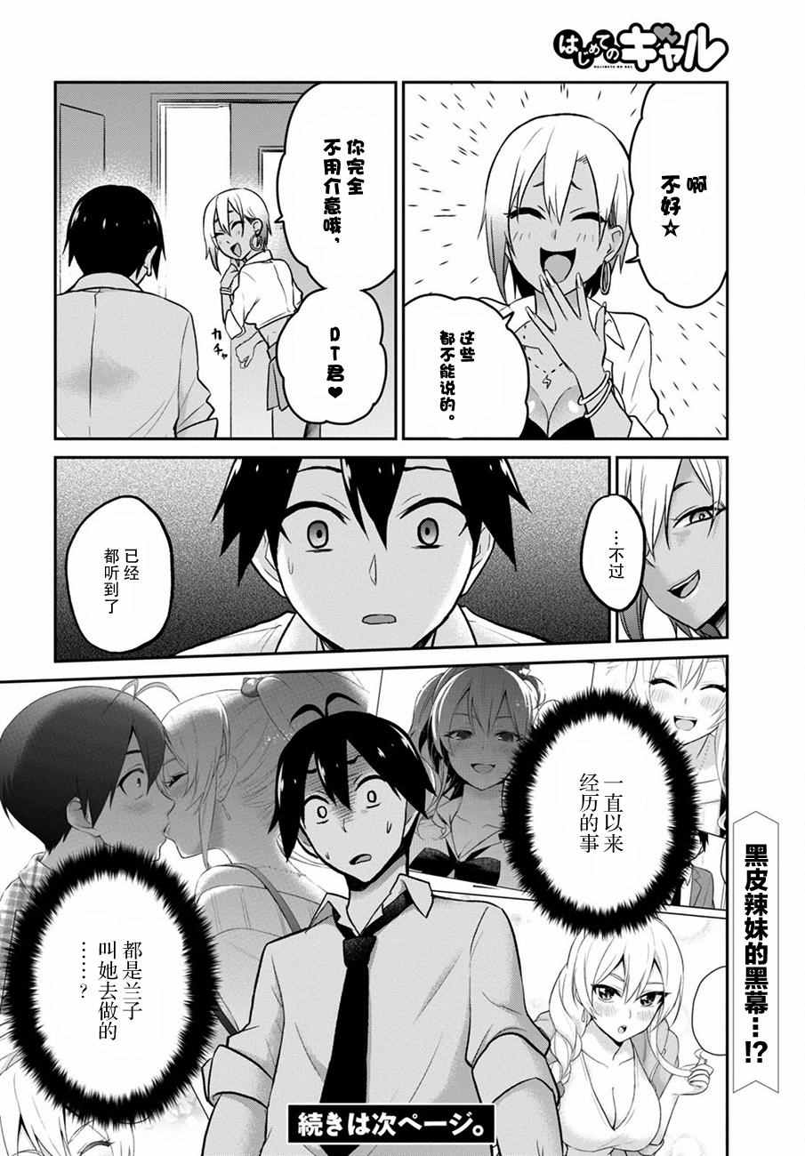 《第一次的Gal》漫画最新章节第17话免费下拉式在线观看章节第【16】张图片