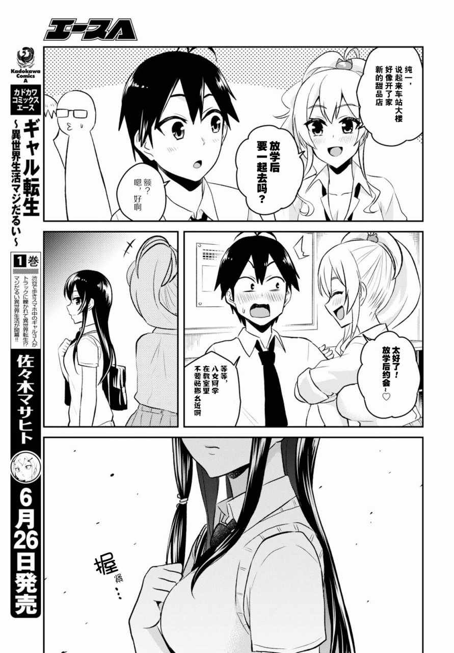 《第一次的Gal》漫画最新章节第58话免费下拉式在线观看章节第【14】张图片