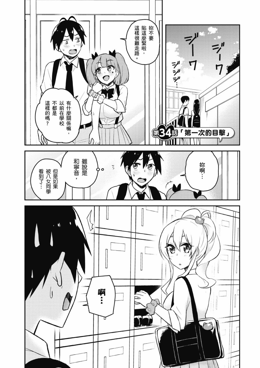 《第一次的Gal》漫画最新章节第4卷免费下拉式在线观看章节第【91】张图片