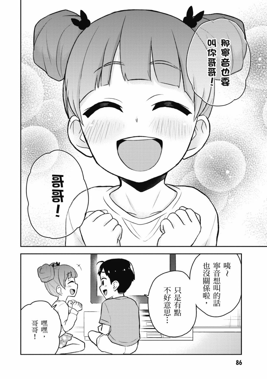 《第一次的Gal》漫画最新章节第3卷免费下拉式在线观看章节第【88】张图片