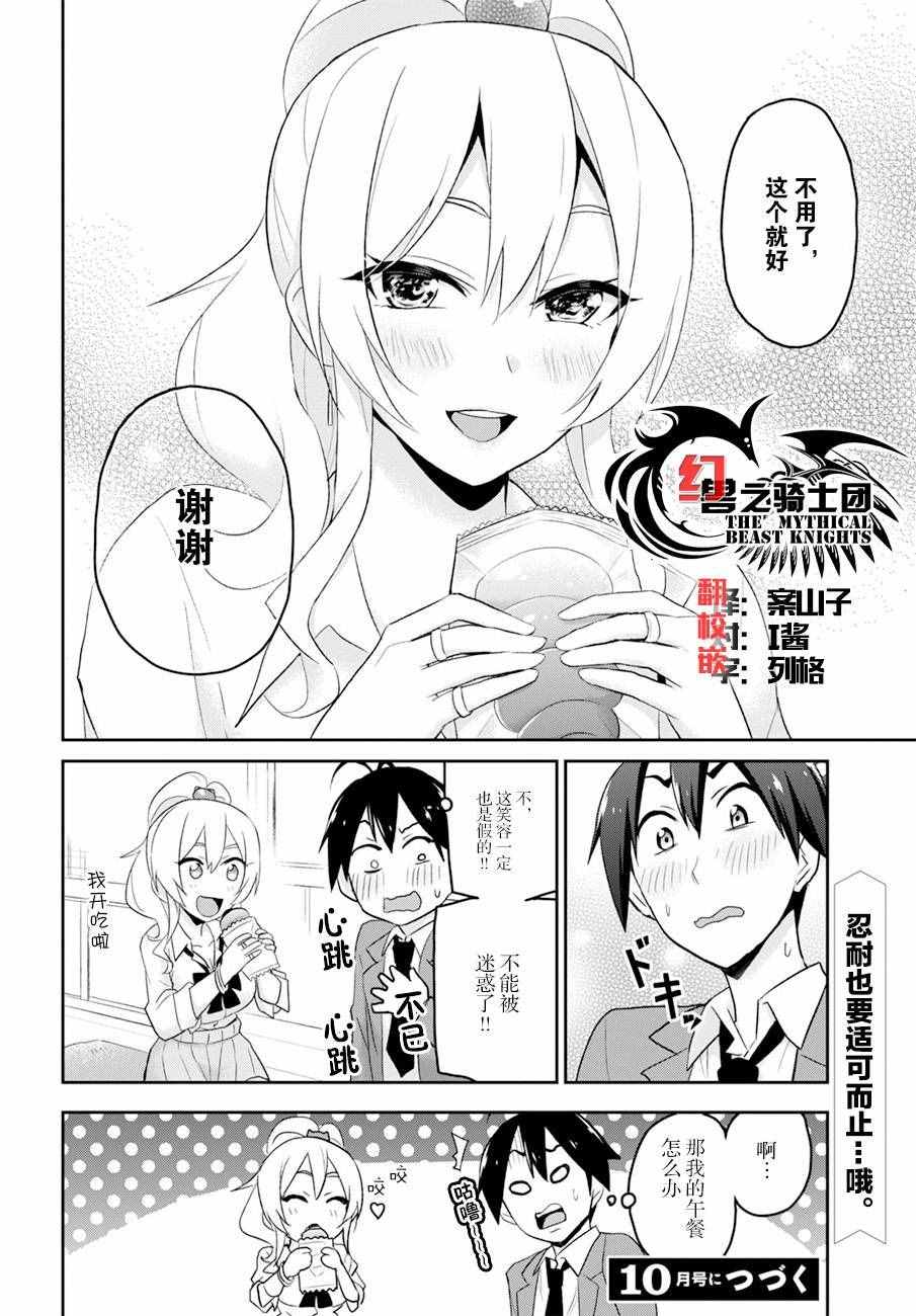 《第一次的Gal》漫画最新章节第16话免费下拉式在线观看章节第【18】张图片