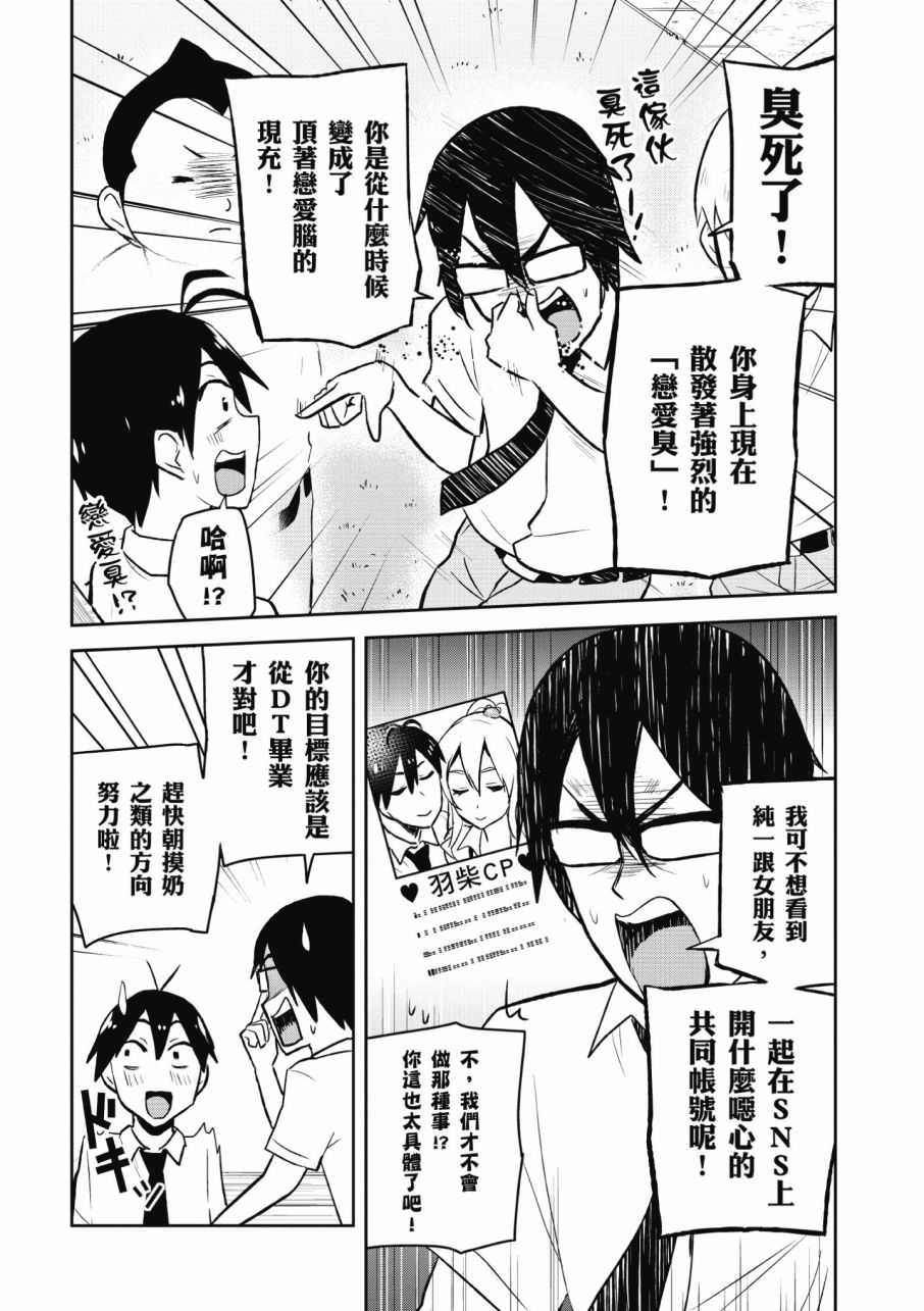 《第一次的Gal》漫画最新章节第3卷免费下拉式在线观看章节第【14】张图片