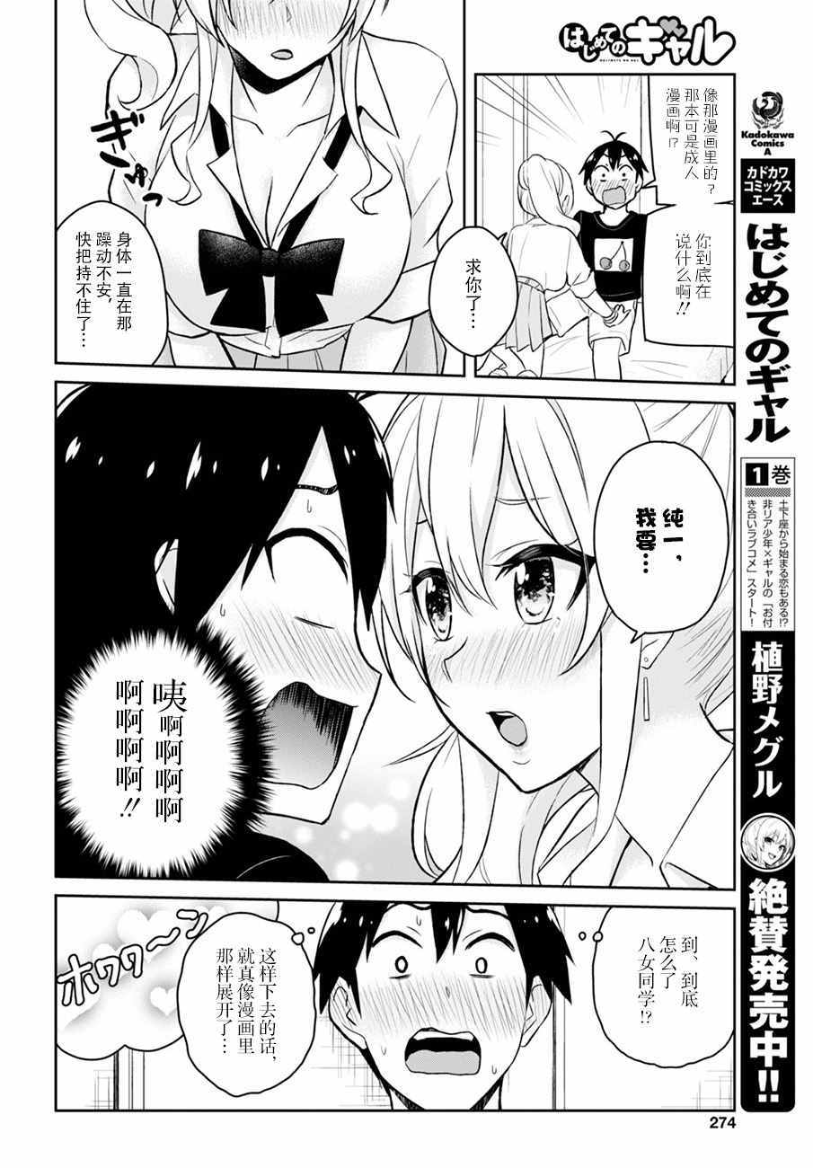 《第一次的Gal》漫画最新章节第26话免费下拉式在线观看章节第【2】张图片