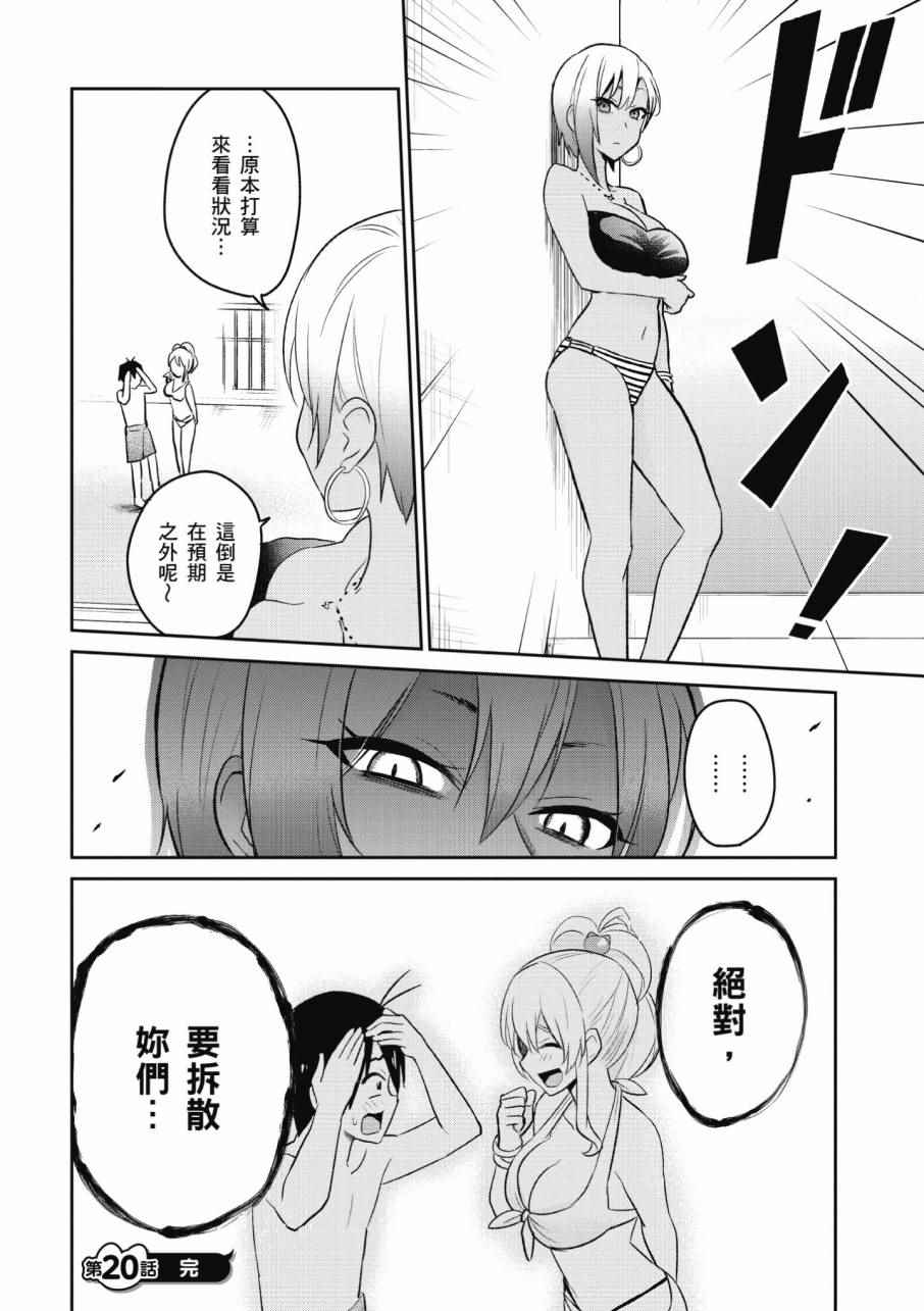 《第一次的Gal》漫画最新章节第2卷免费下拉式在线观看章节第【180】张图片