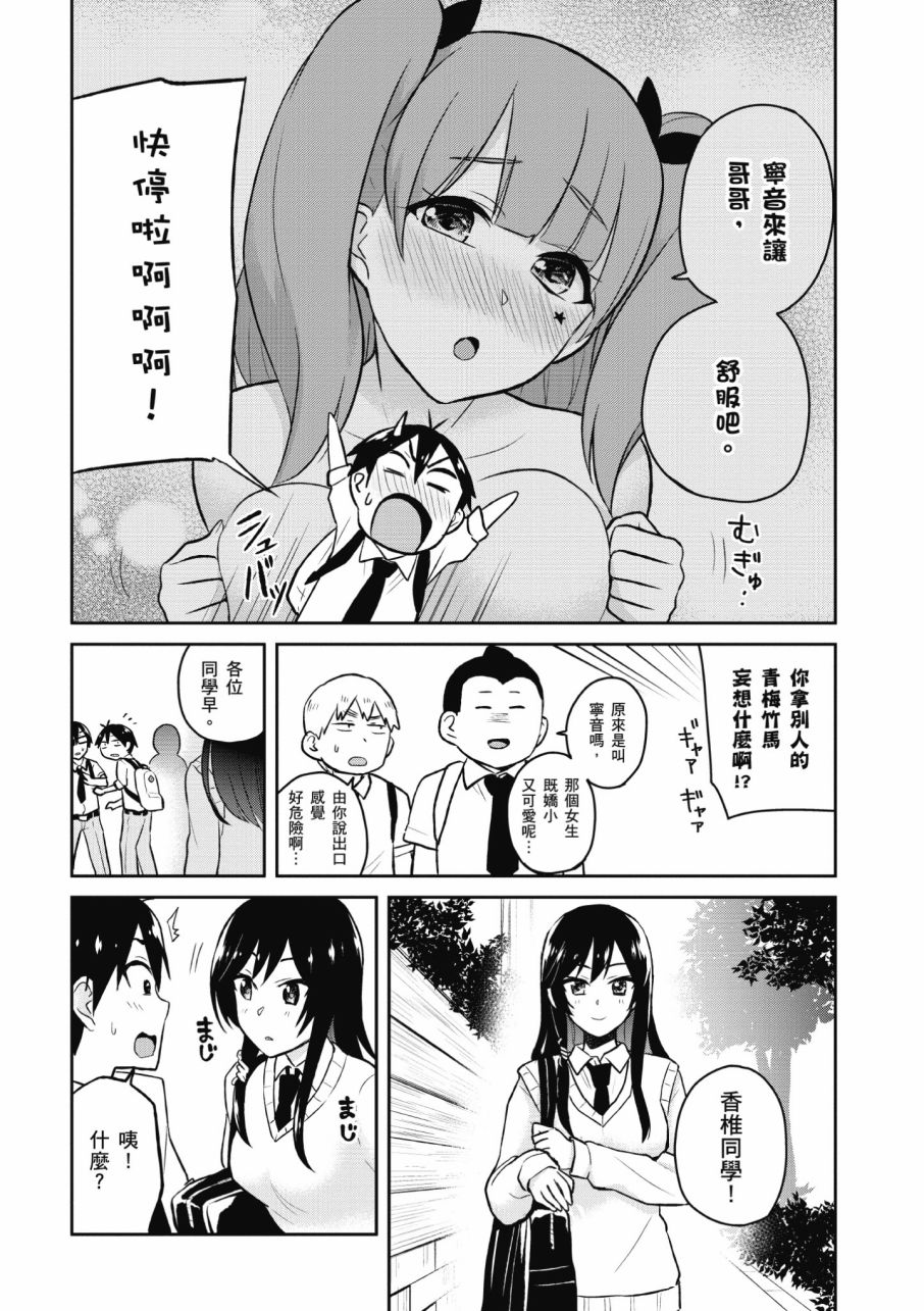 《第一次的Gal》漫画最新章节第3卷免费下拉式在线观看章节第【162】张图片