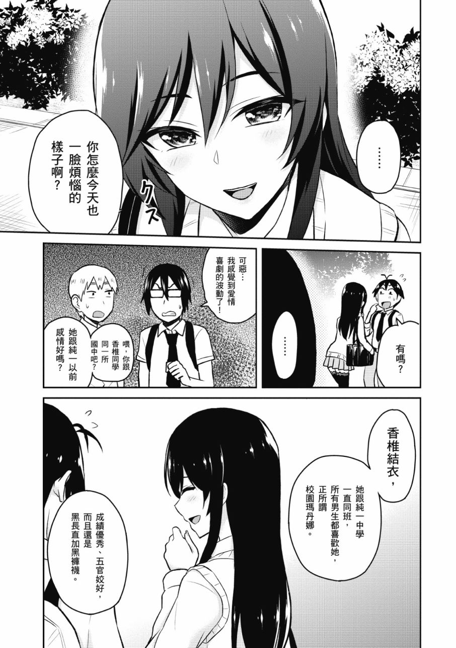 《第一次的Gal》漫画最新章节第3卷免费下拉式在线观看章节第【163】张图片