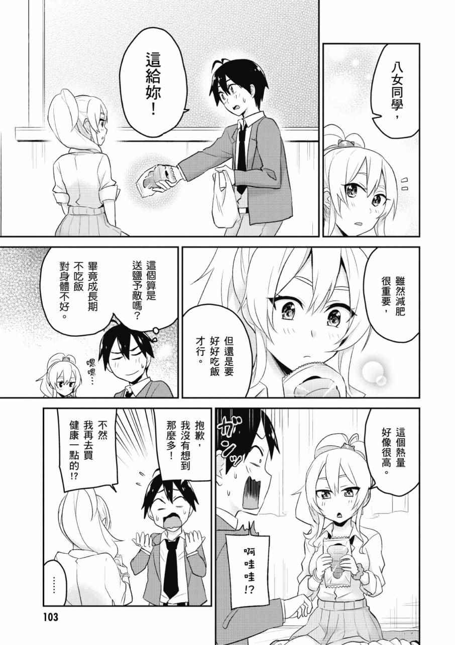 《第一次的Gal》漫画最新章节第2卷免费下拉式在线观看章节第【105】张图片