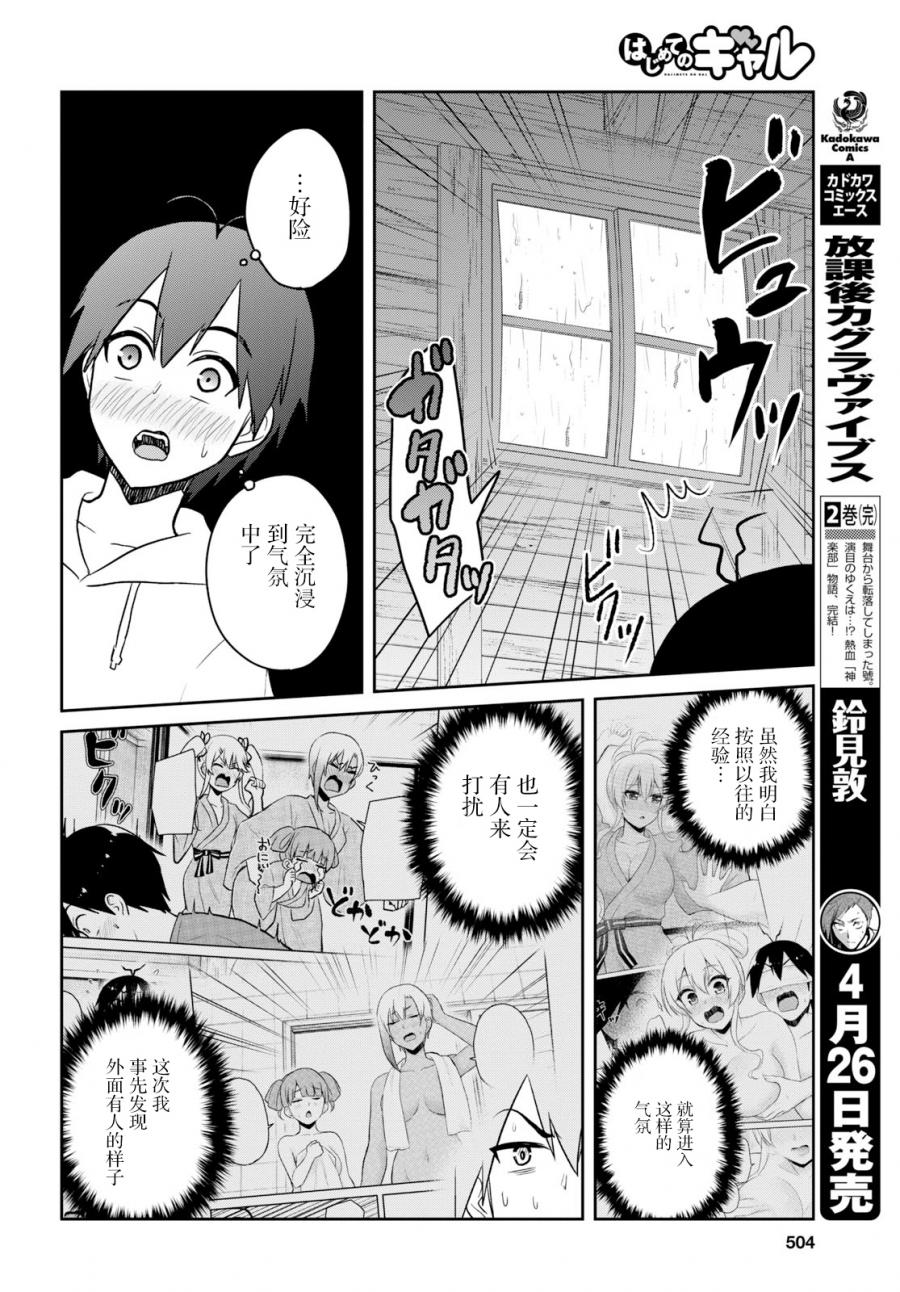 《第一次的Gal》漫画最新章节第79话免费下拉式在线观看章节第【8】张图片