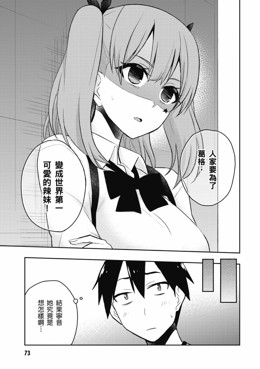 《第一次的Gal》漫画最新章节第3卷免费下拉式在线观看章节第【75】张图片