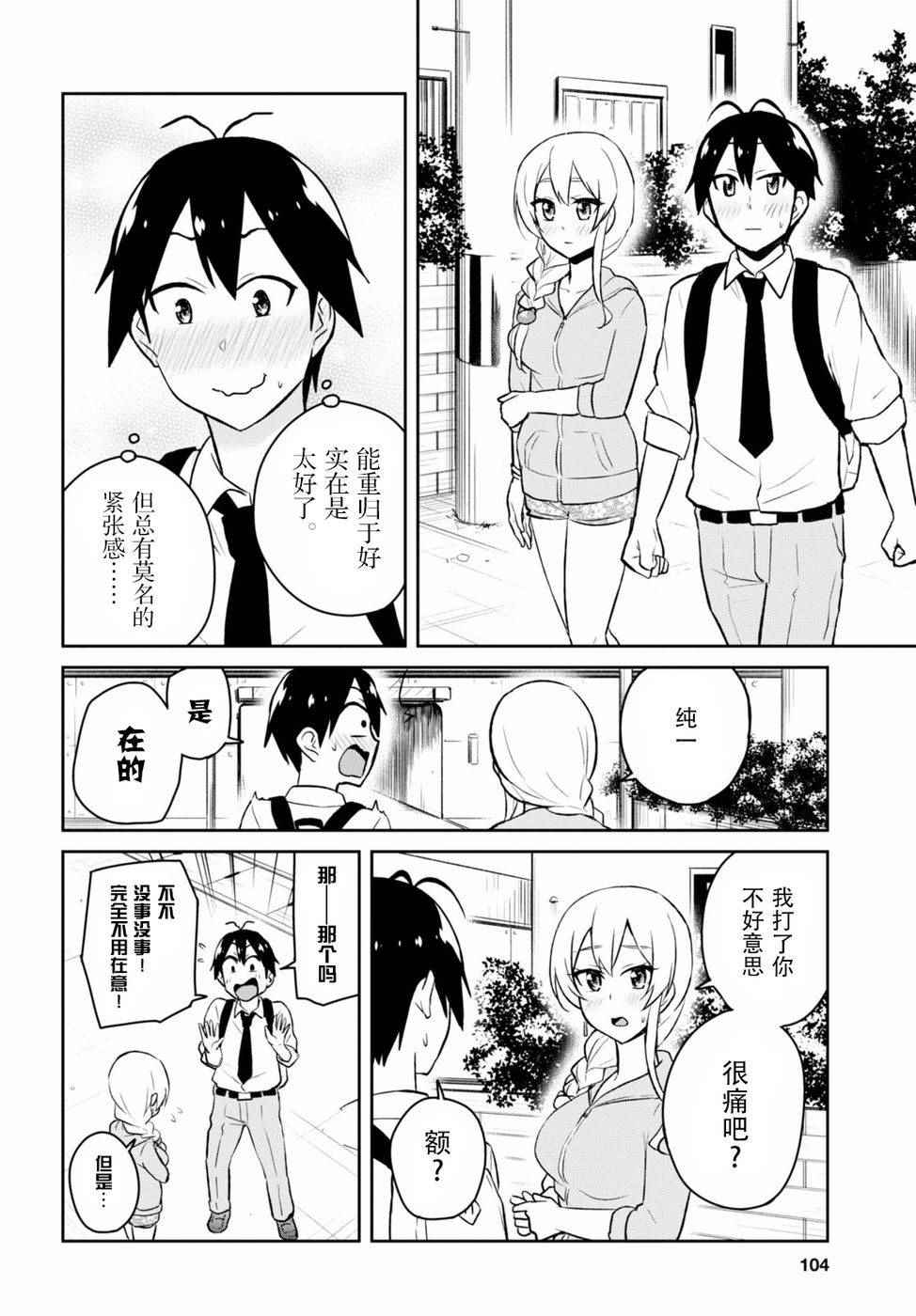 《第一次的Gal》漫画最新章节第37话免费下拉式在线观看章节第【12】张图片