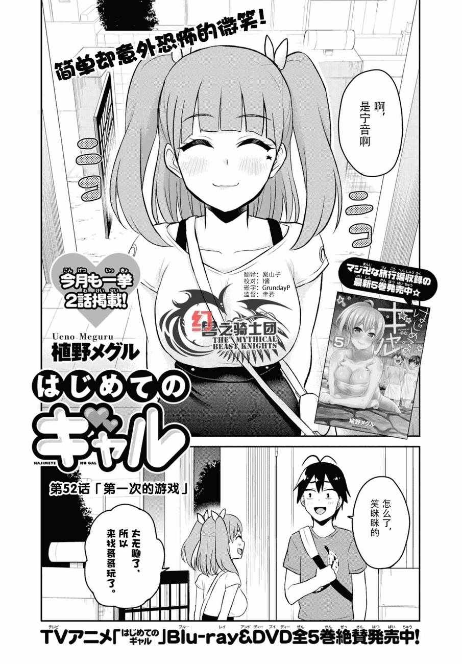 《第一次的Gal》漫画最新章节第52话免费下拉式在线观看章节第【2】张图片