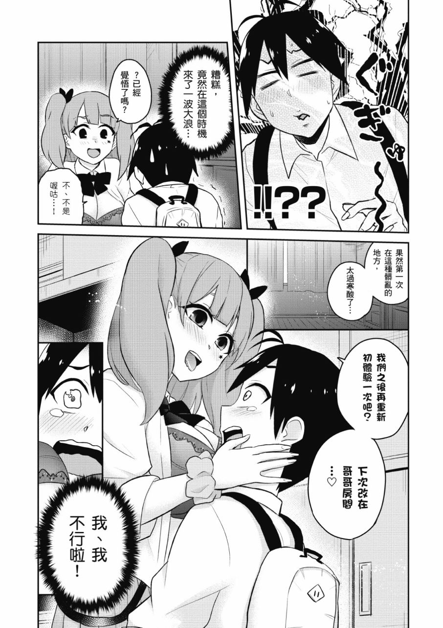 《第一次的Gal》漫画最新章节第3卷免费下拉式在线观看章节第【155】张图片