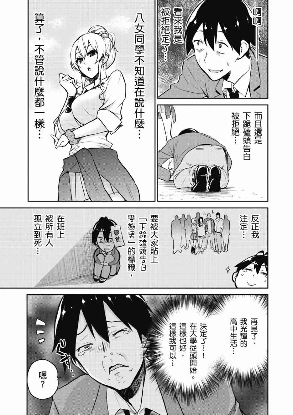 《第一次的Gal》漫画最新章节第1卷免费下拉式在线观看章节第【18】张图片