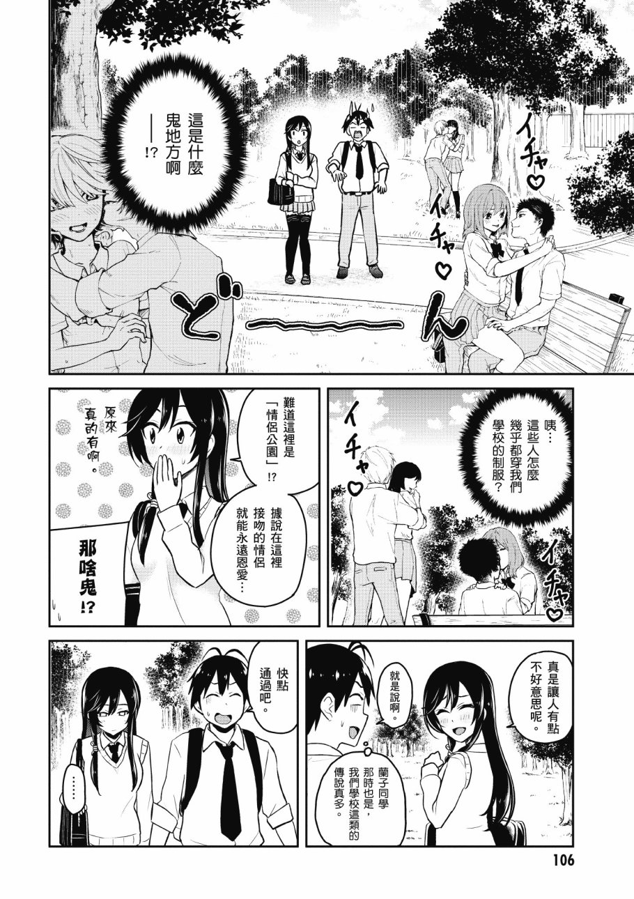 《第一次的Gal》漫画最新章节第4卷免费下拉式在线观看章节第【108】张图片