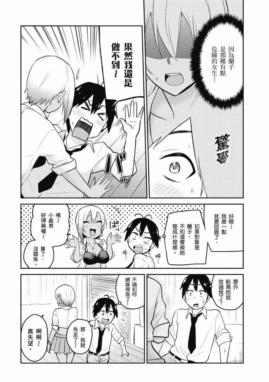 《第一次的Gal》漫画最新章节第2卷免费下拉式在线观看章节第【120】张图片