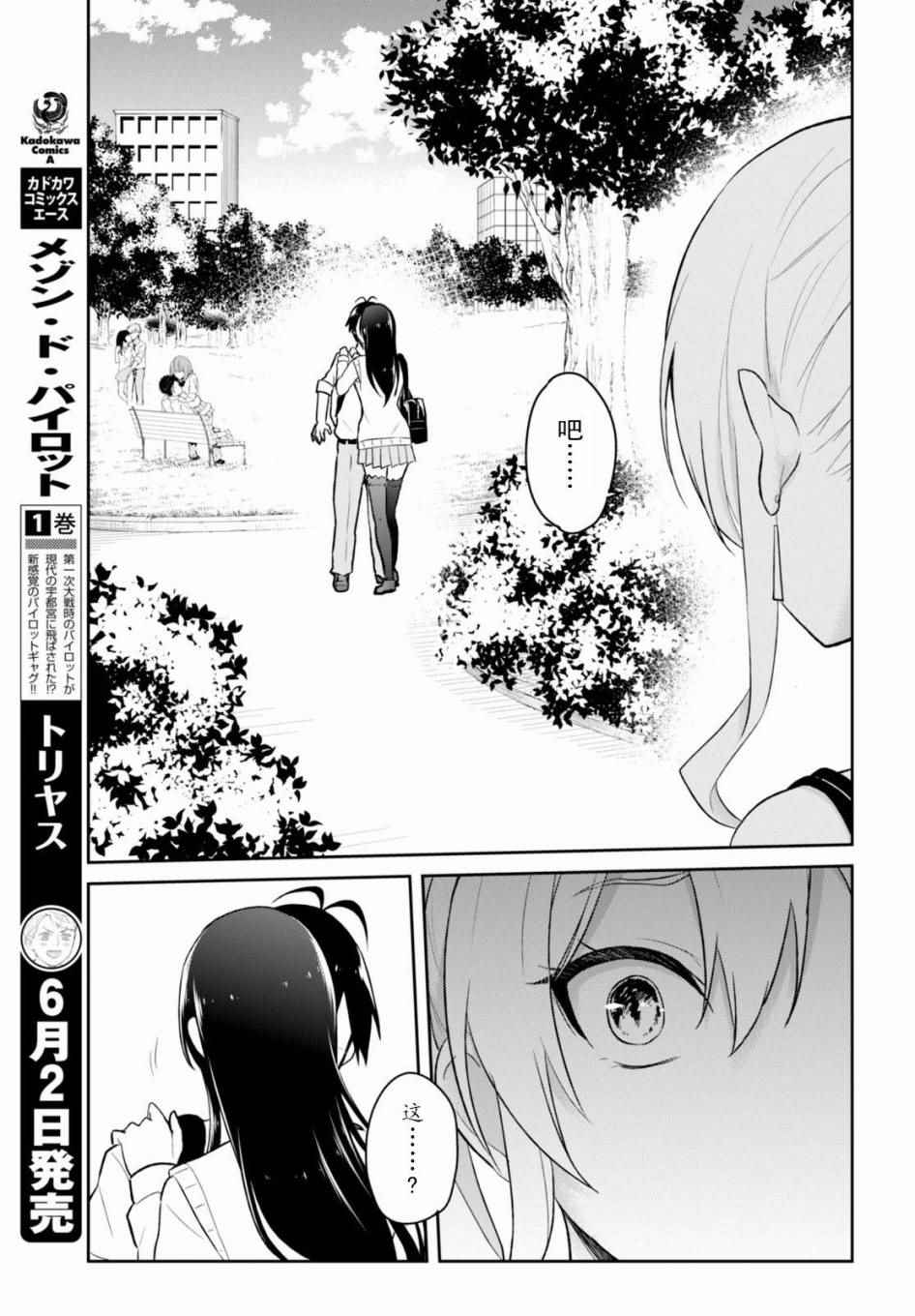 《第一次的Gal》漫画最新章节第34话免费下拉式在线观看章节第【21】张图片