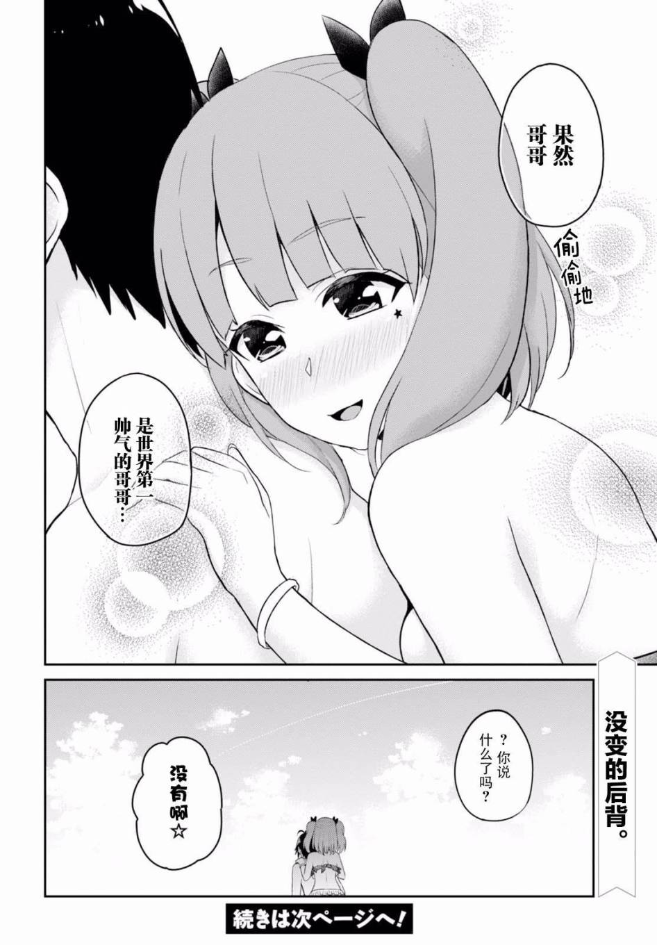 《第一次的Gal》漫画最新章节第44话免费下拉式在线观看章节第【17】张图片