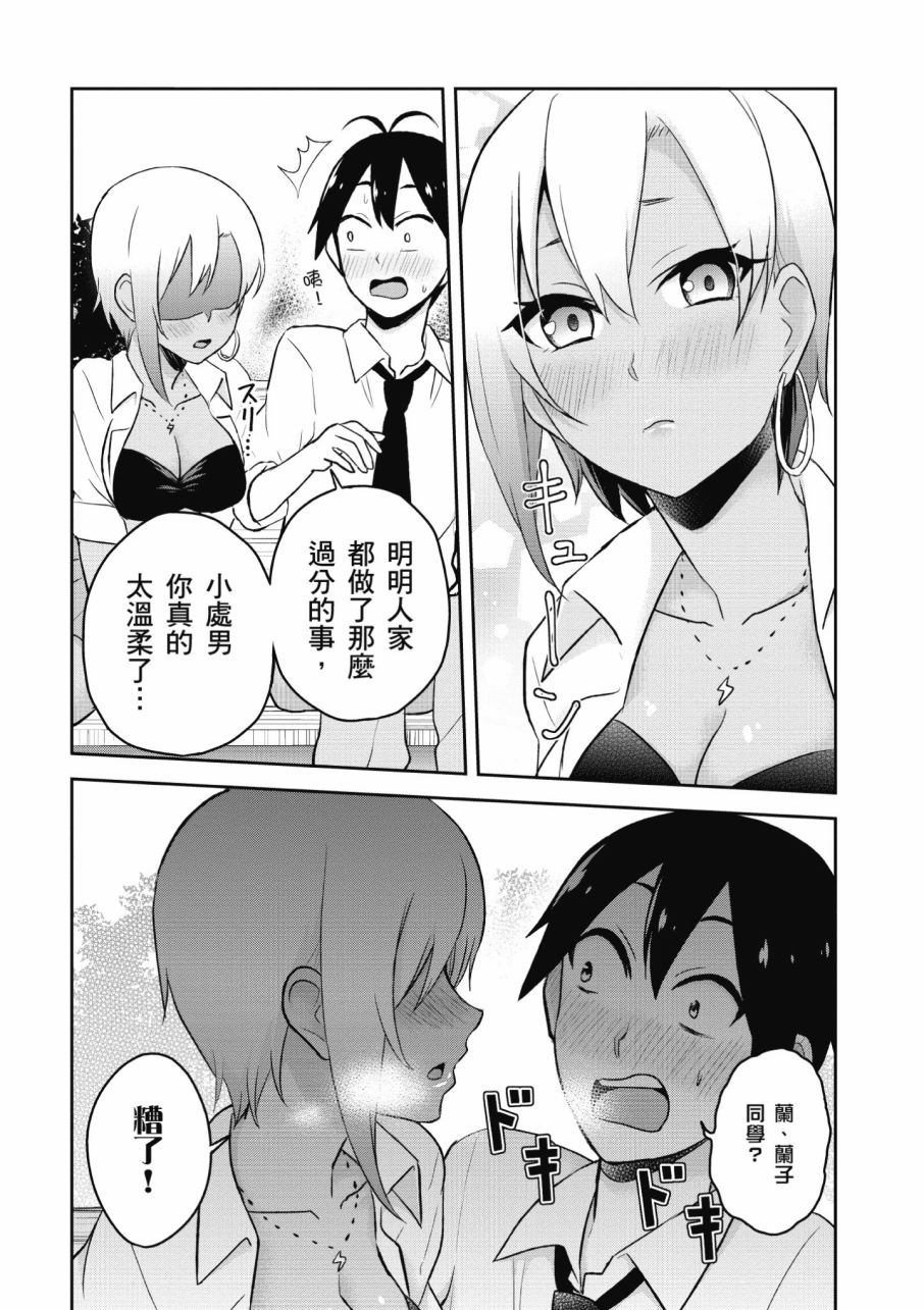 《第一次的Gal》漫画最新章节第3卷免费下拉式在线观看章节第【20】张图片