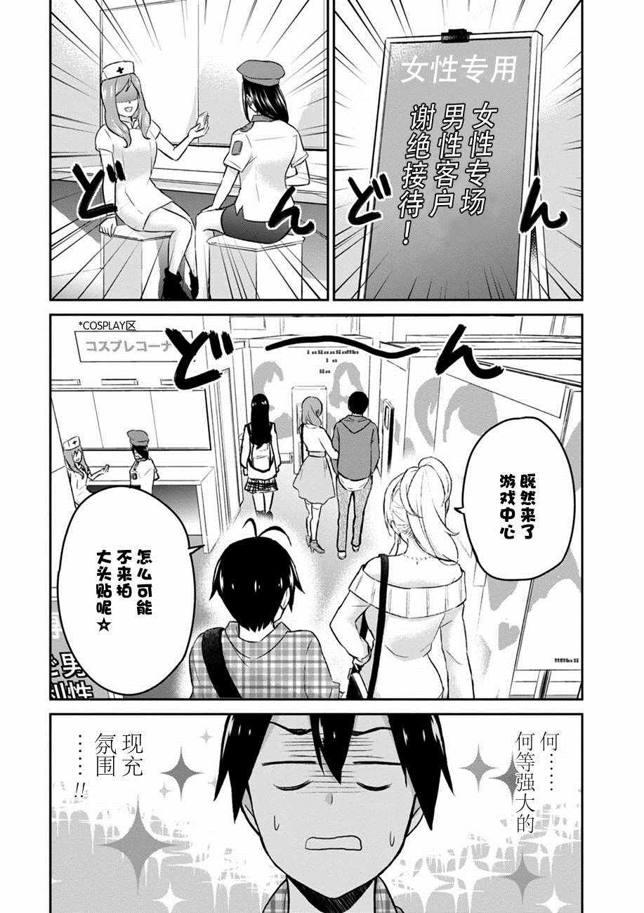 《第一次的Gal》漫画最新章节第10话免费下拉式在线观看章节第【4】张图片