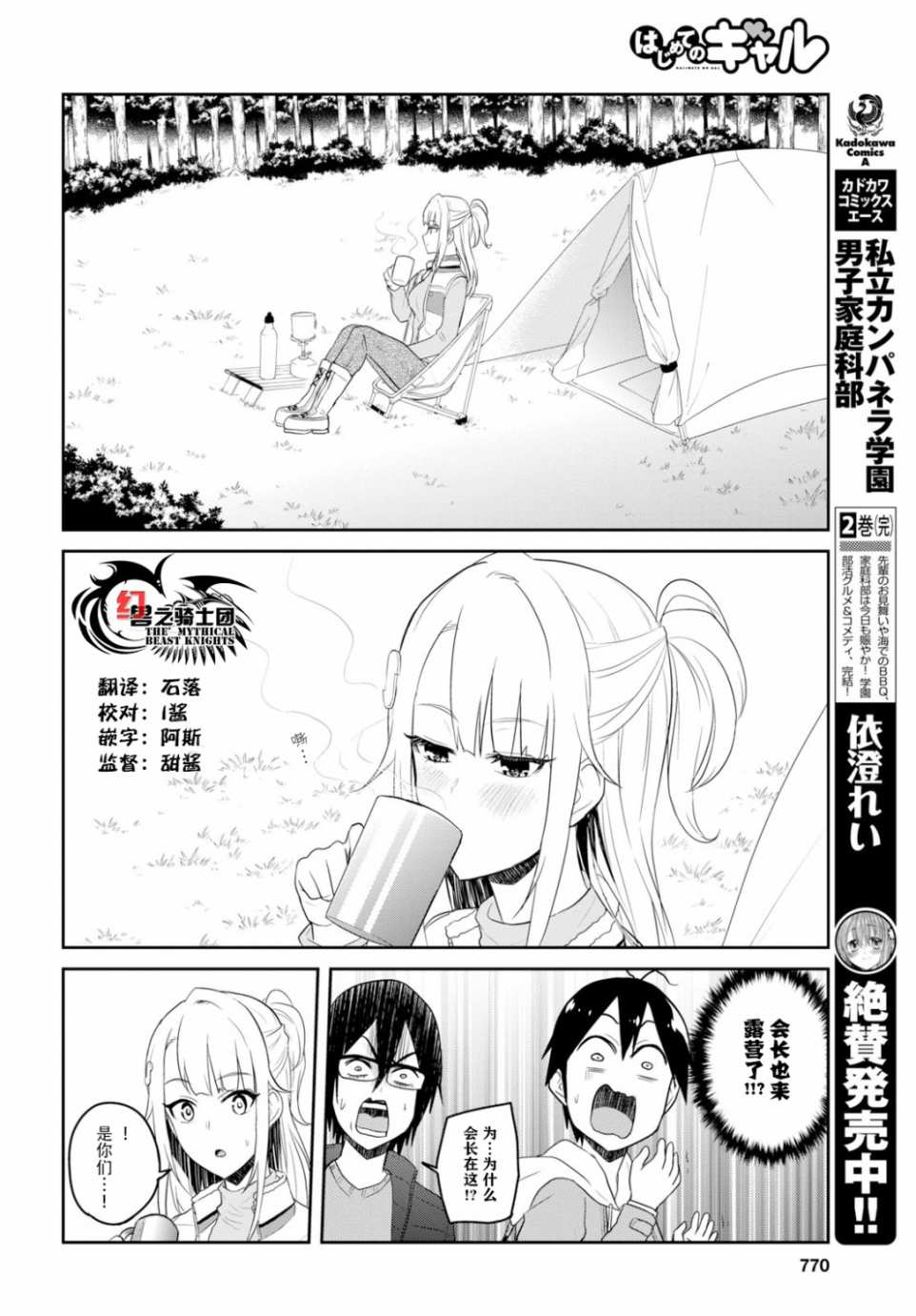 《第一次的Gal》漫画最新章节第74话免费下拉式在线观看章节第【4】张图片