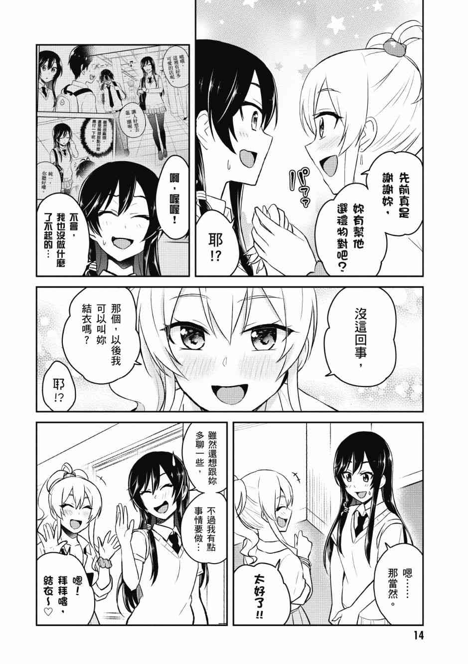 《第一次的Gal》漫画最新章节第5卷免费下拉式在线观看章节第【16】张图片