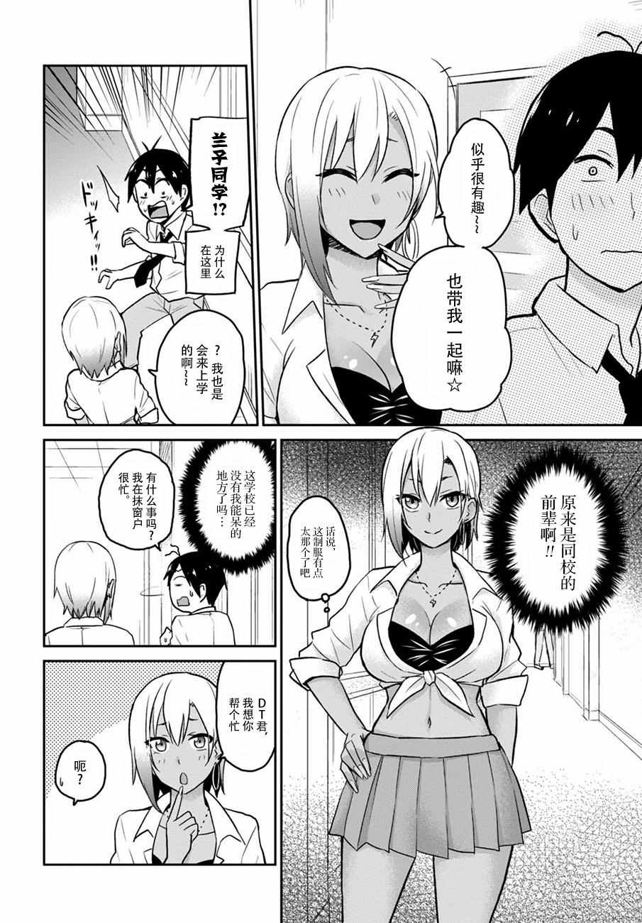 《第一次的Gal》漫画最新章节第17话免费下拉式在线观看章节第【6】张图片