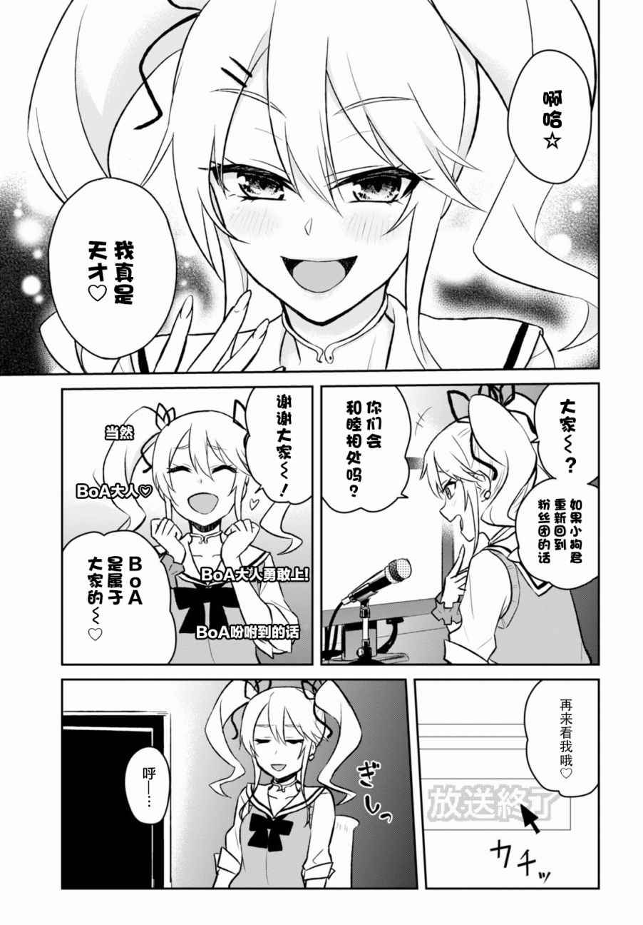 《第一次的Gal》漫画最新章节第33话免费下拉式在线观看章节第【15】张图片