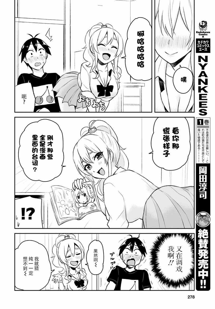 《第一次的Gal》漫画最新章节第26话免费下拉式在线观看章节第【6】张图片