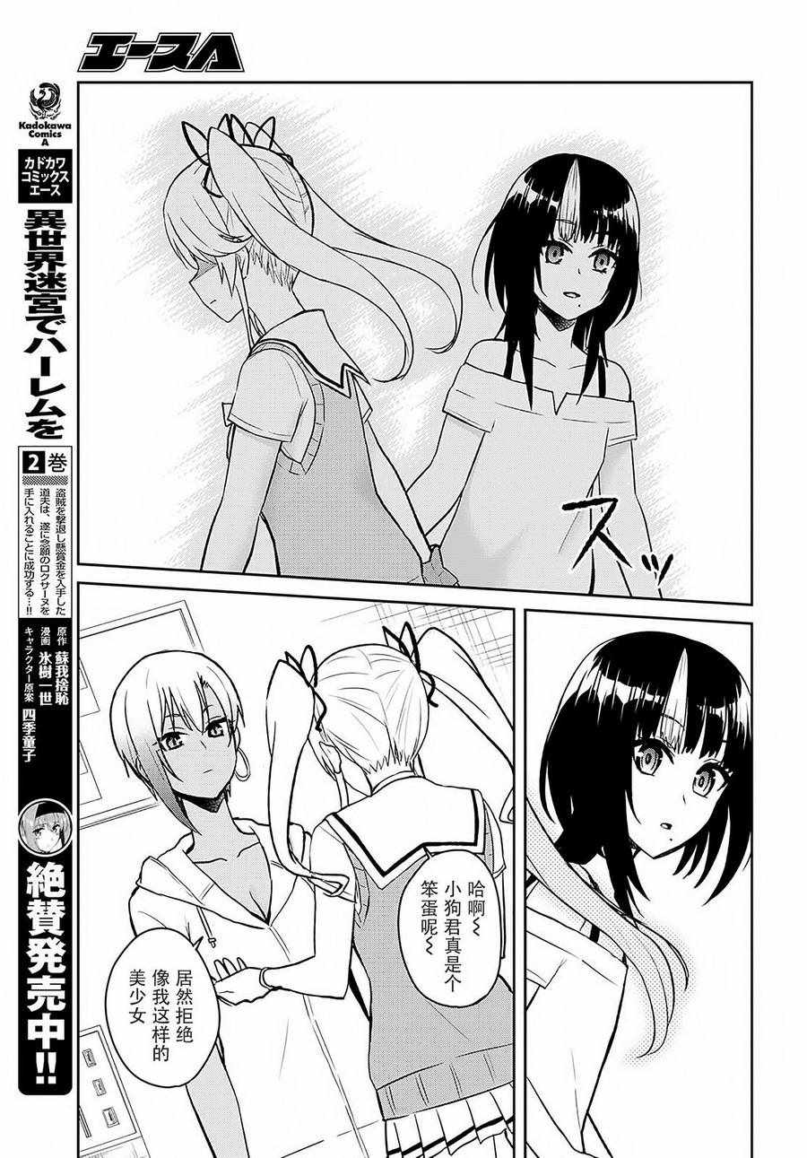 《第一次的Gal》漫画最新章节第61话免费下拉式在线观看章节第【9】张图片