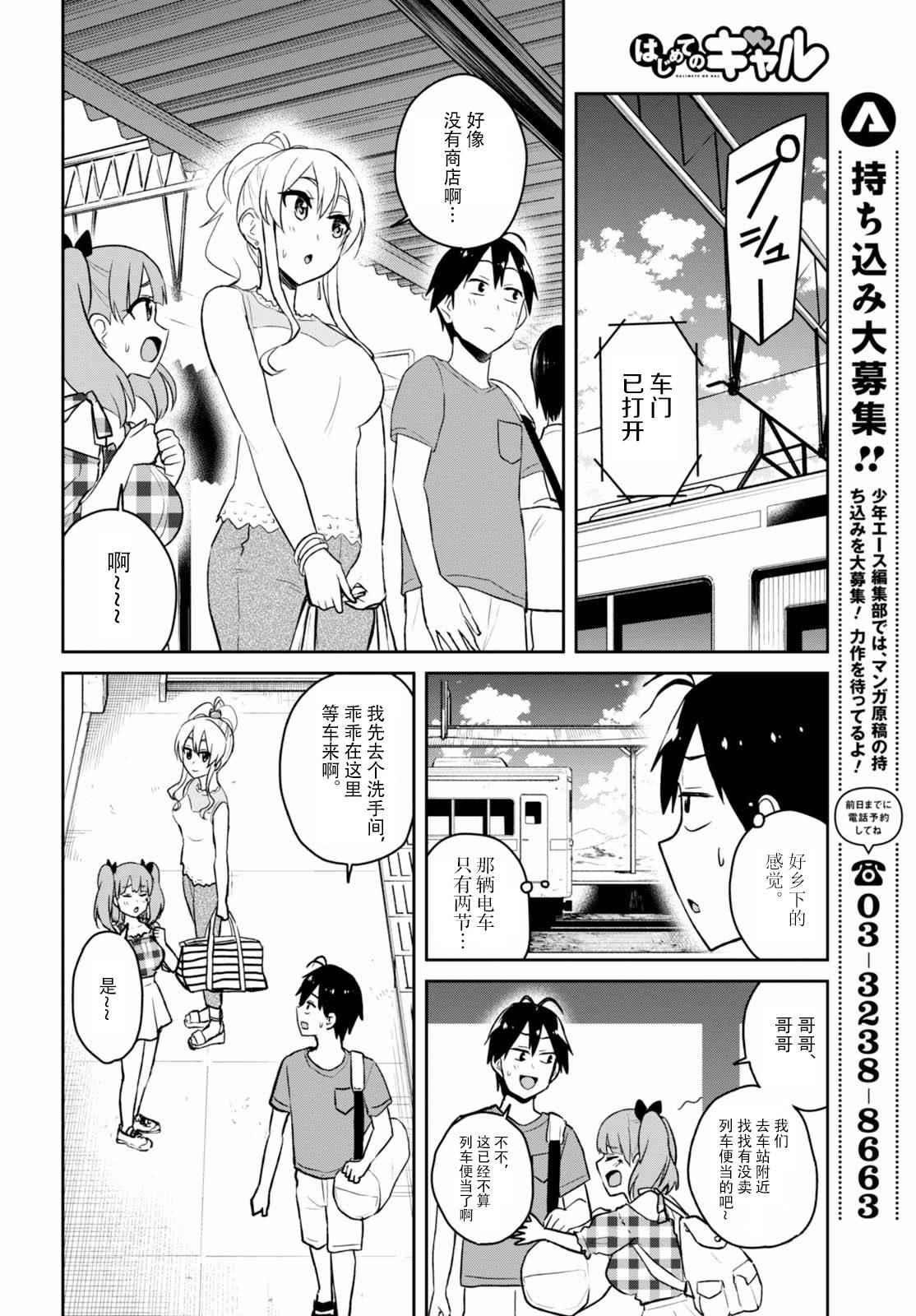 《第一次的Gal》漫画最新章节第41话免费下拉式在线观看章节第【12】张图片