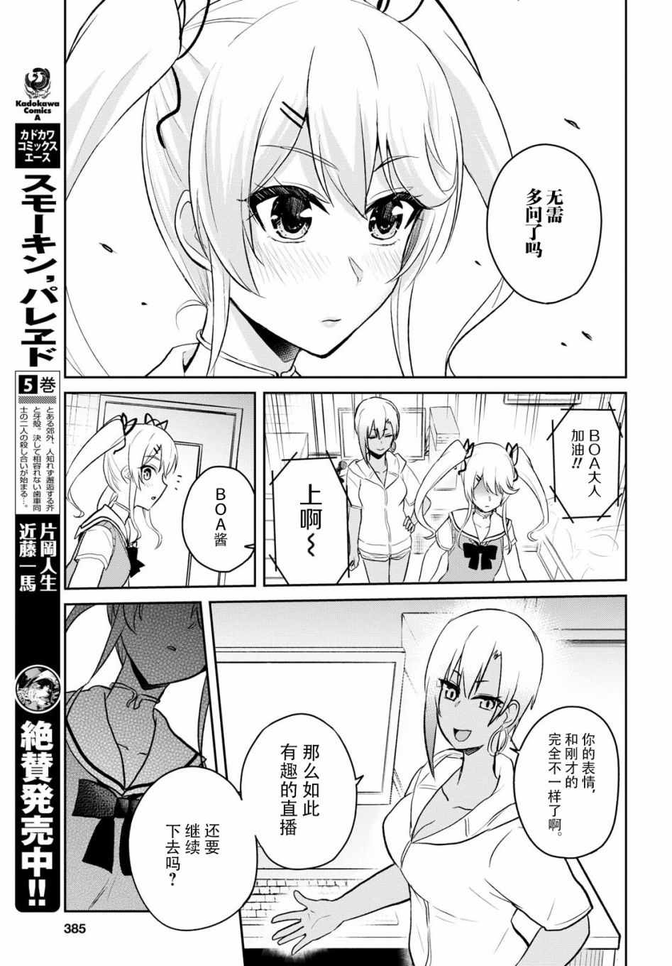 《第一次的Gal》漫画最新章节第60话免费下拉式在线观看章节第【13】张图片