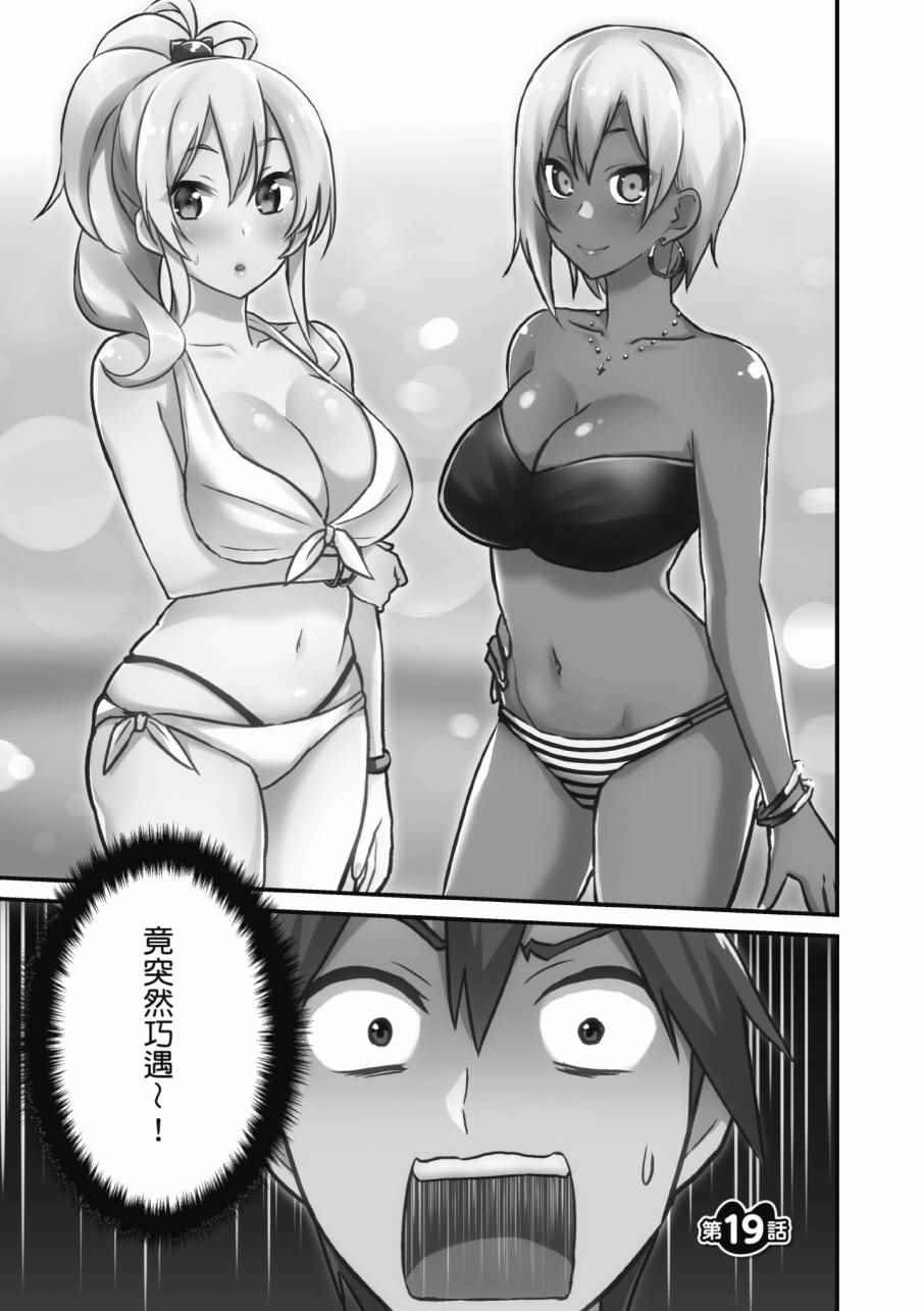 《第一次的Gal》漫画最新章节第2卷免费下拉式在线观看章节第【141】张图片