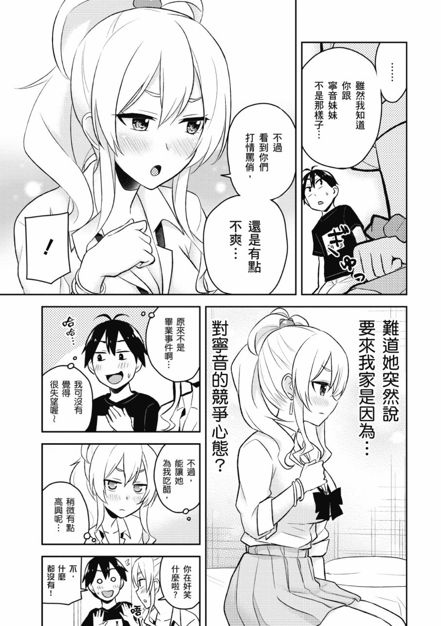 《第一次的Gal》漫画最新章节第3卷免费下拉式在线观看章节第【91】张图片