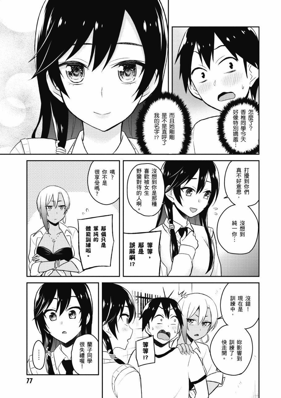 《第一次的Gal》漫画最新章节第4卷免费下拉式在线观看章节第【79】张图片