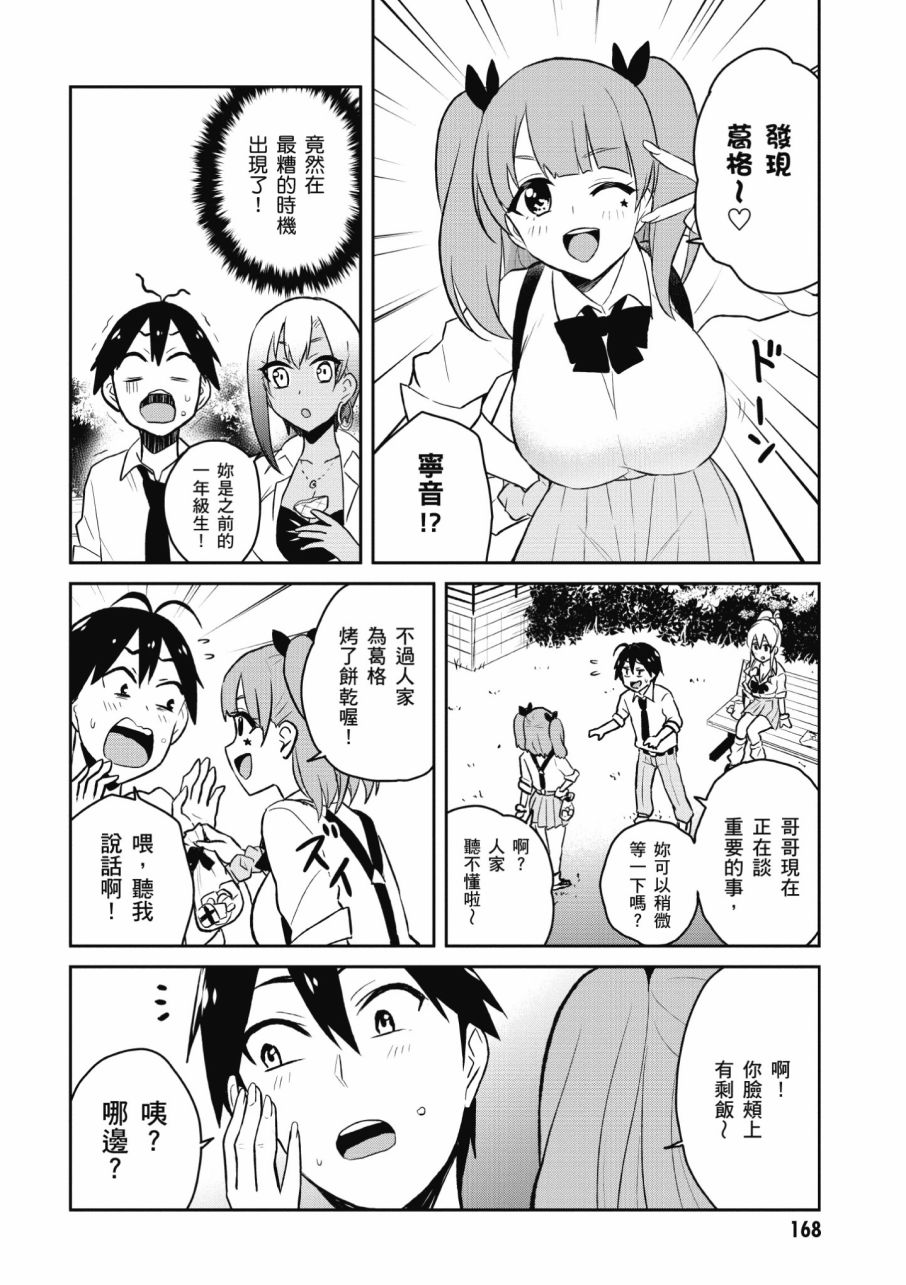 《第一次的Gal》漫画最新章节第3卷免费下拉式在线观看章节第【170】张图片