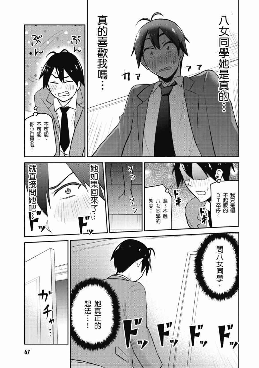 《第一次的Gal》漫画最新章节第2卷免费下拉式在线观看章节第【69】张图片