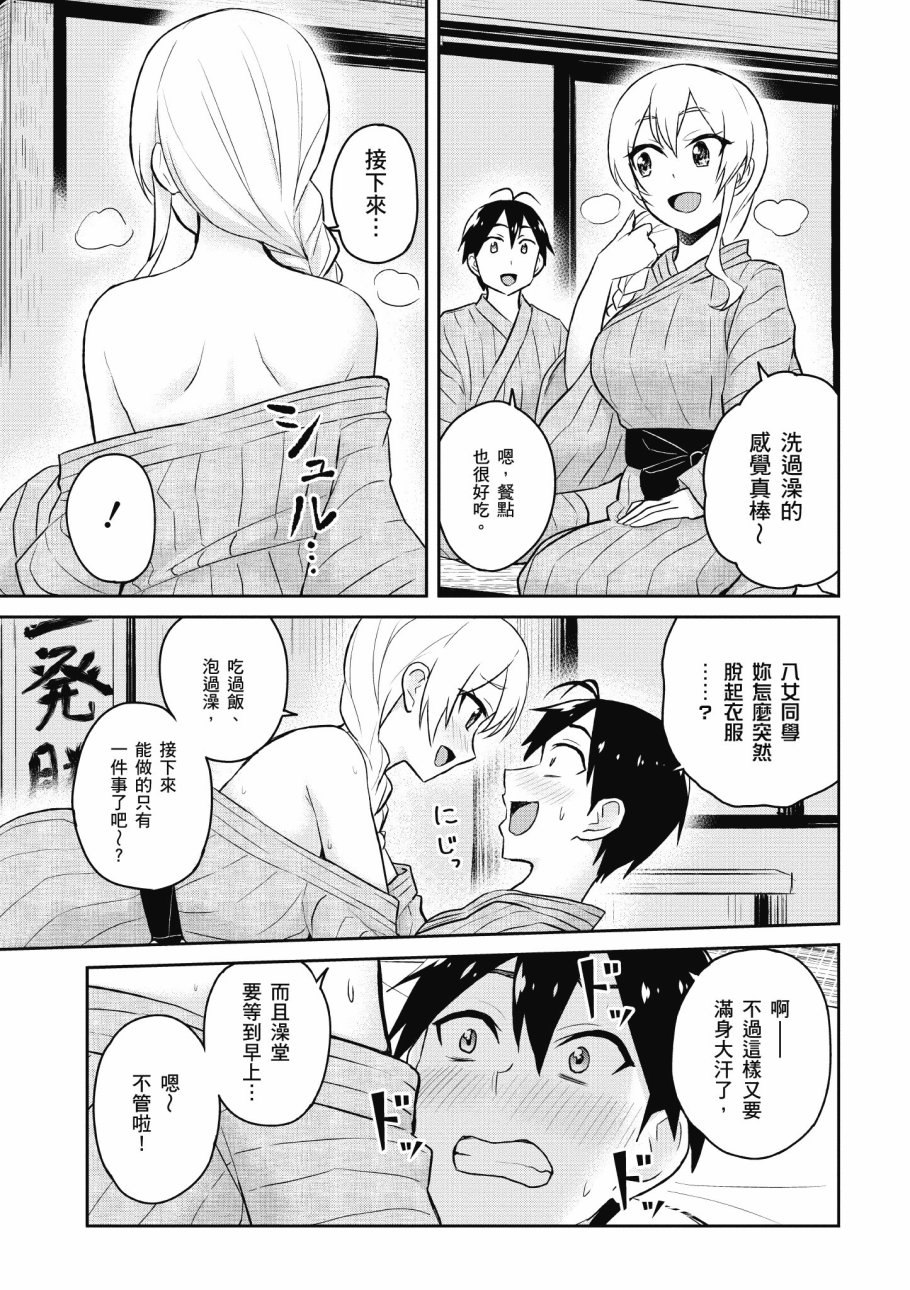 《第一次的Gal》漫画最新章节第4卷免费下拉式在线观看章节第【65】张图片